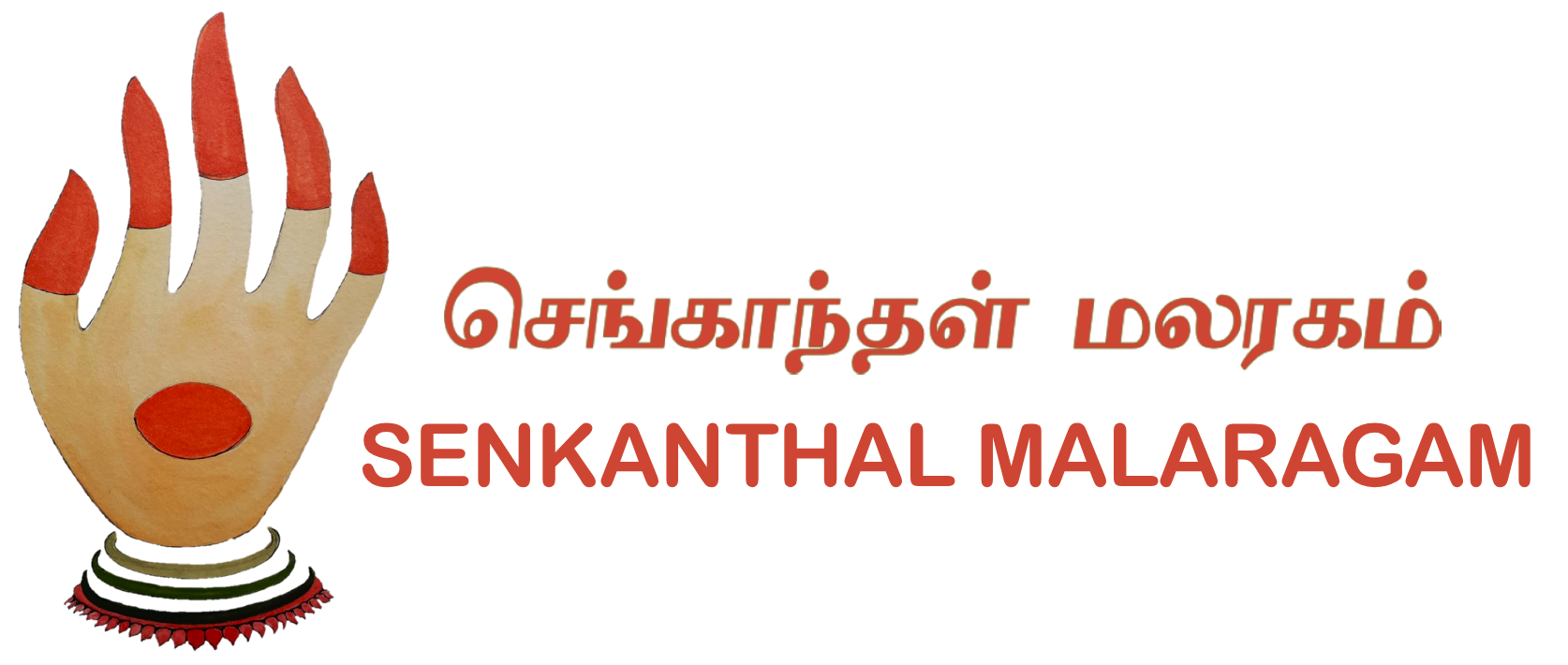 senkanthalmalaragam.com
